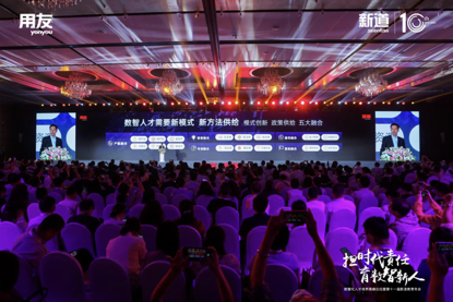 数智化人才培养高峰论坛暨第十一届新道教育年会在北京举行