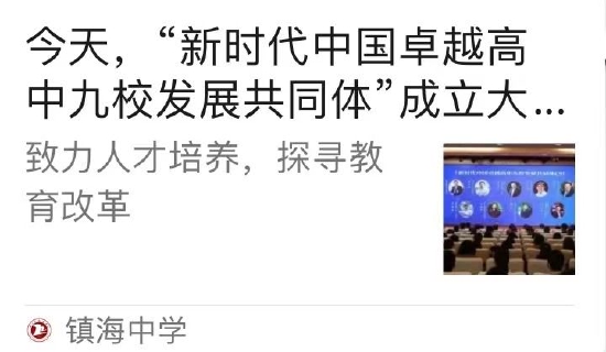 “全国高中C9联盟”引争议,跨区域高中联盟将走向何方?