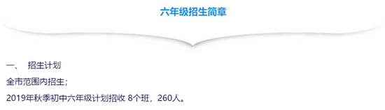 （上海教科实验中学2019年六年级招生简章）