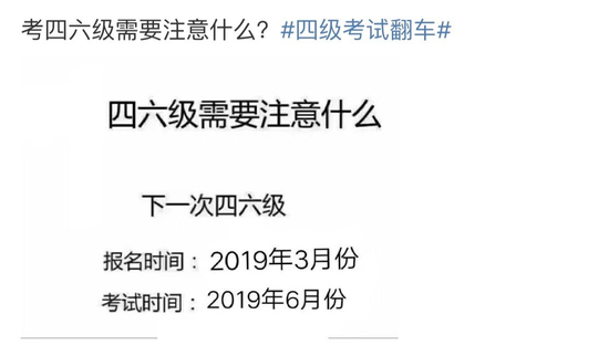 四六级话题上热搜 网友神吐槽大盘点