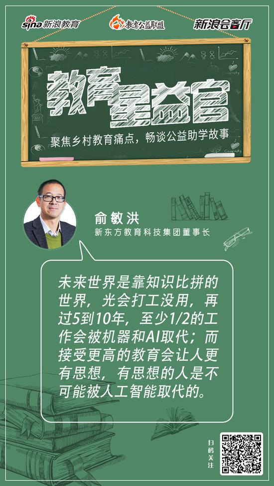 俞敏洪金句总结