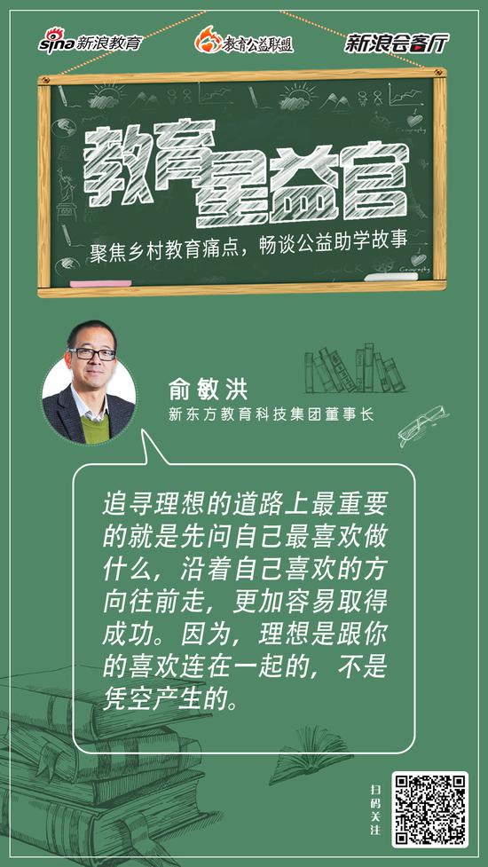 俞敏洪金句总结