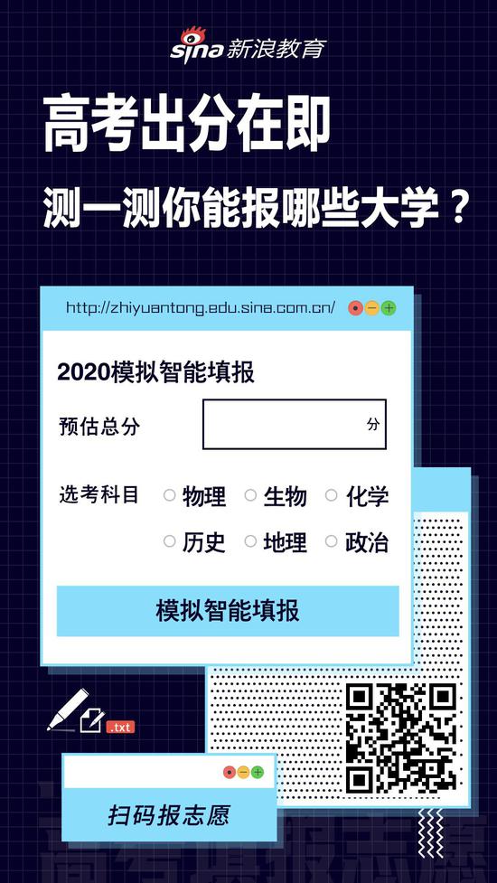 扫码体验志愿通卡报志愿