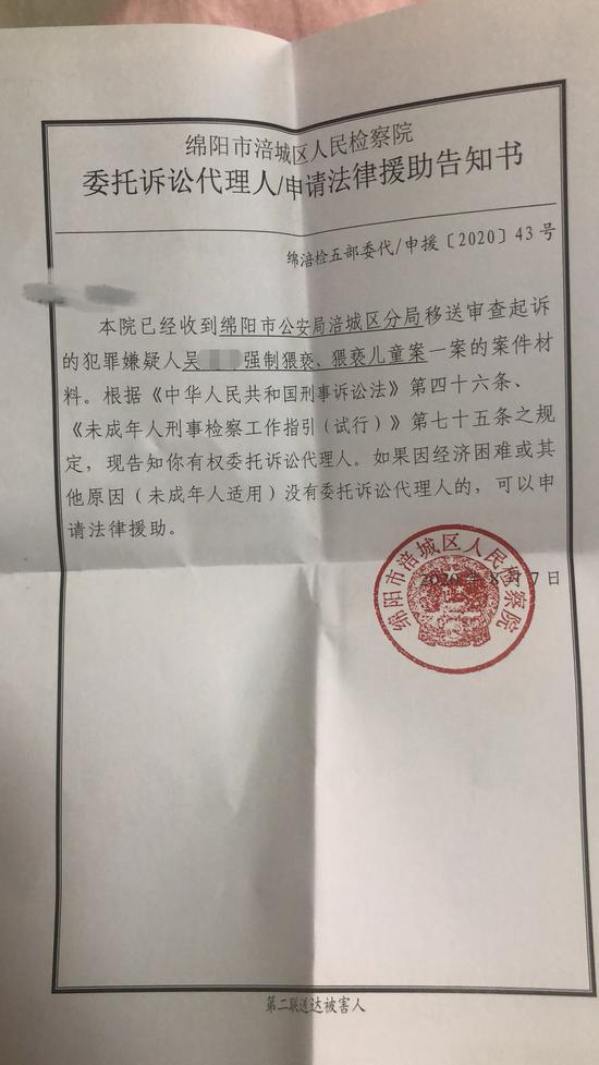 绵阳市涪城区人民检察院委托诉讼代理人/申请法律援助告知书。 受访者供图