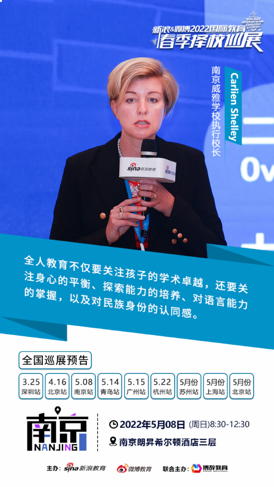 南京威雅学校执行校长 Carlien Shelley·展会现场精彩分享