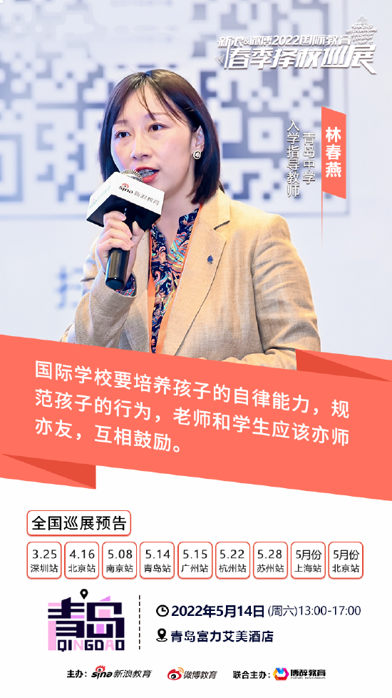 青岛中学林春燕一切为了孩子的成长