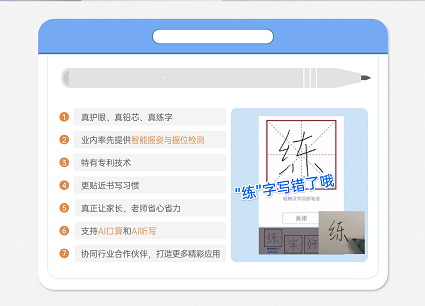 罗博智慧笔推出AI练字应用 目标达成线下1对1教学效果