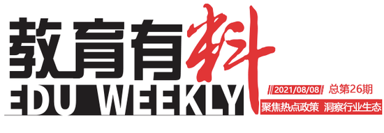 教育有料：北京处罚点名6家违规机构 双减新政下多家教育企业加速转型