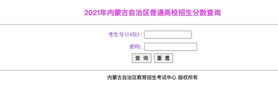 内蒙古2021年高考成绩已可查询