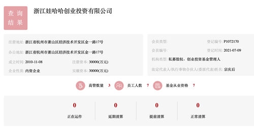 娃哈哈创投公司实现备案 越来越多的大佬挤进私募圈 原因几何？