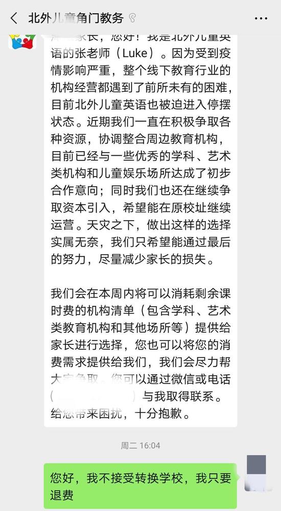 北外儿童英语(角门校区)工作人员声称,目前正与其他机构接洽提供转机构服务。 受访者供图