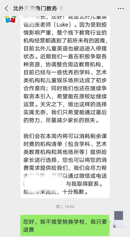 北外儿童英语（角门校区）工作人员声称，目前正与其他机构接洽提供转机构服务。 受访者供图