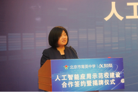 北京市育英中学校长徐素霞致辞