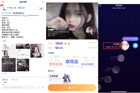 图一,二tt扩列墙中未成年人发布的交友信息 图三系统推荐的00后标签
