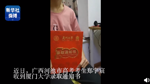 圆梦！高考631分脑瘫考生收到厦大录取通知书