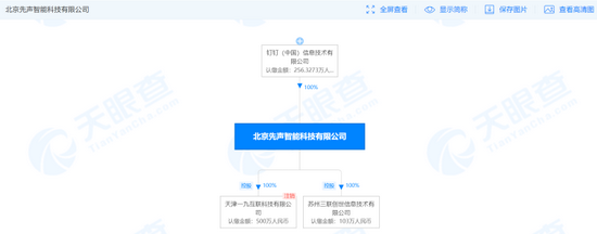 釘釘全資控股英語智能聽說測評服務商“先聲教育”