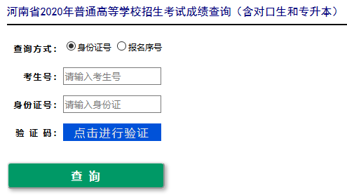 河南普通高校招生考生服务平台