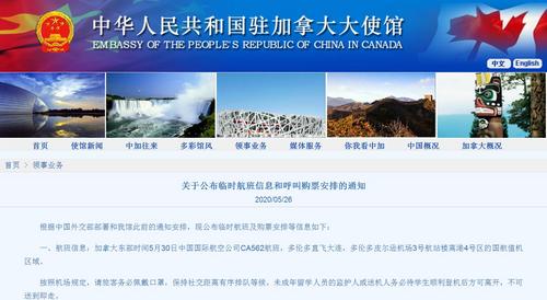 中国驻加拿大大使馆网站截图