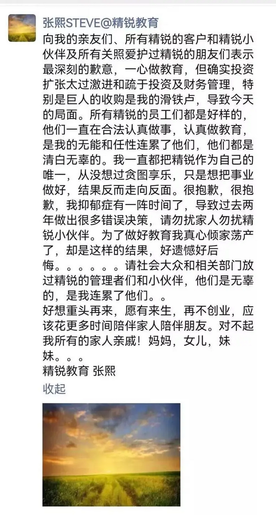 精锐教育资金链断裂 昔日K12一对一头部机构暂停营业