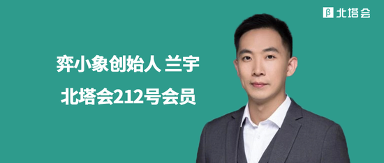 弈小象创始人兰宇