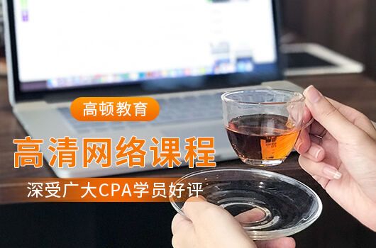 高顿教育：@考生：2023cpa什么时候开始报名？|cpa什么时候开始报名|2023cpa报名时间_教育