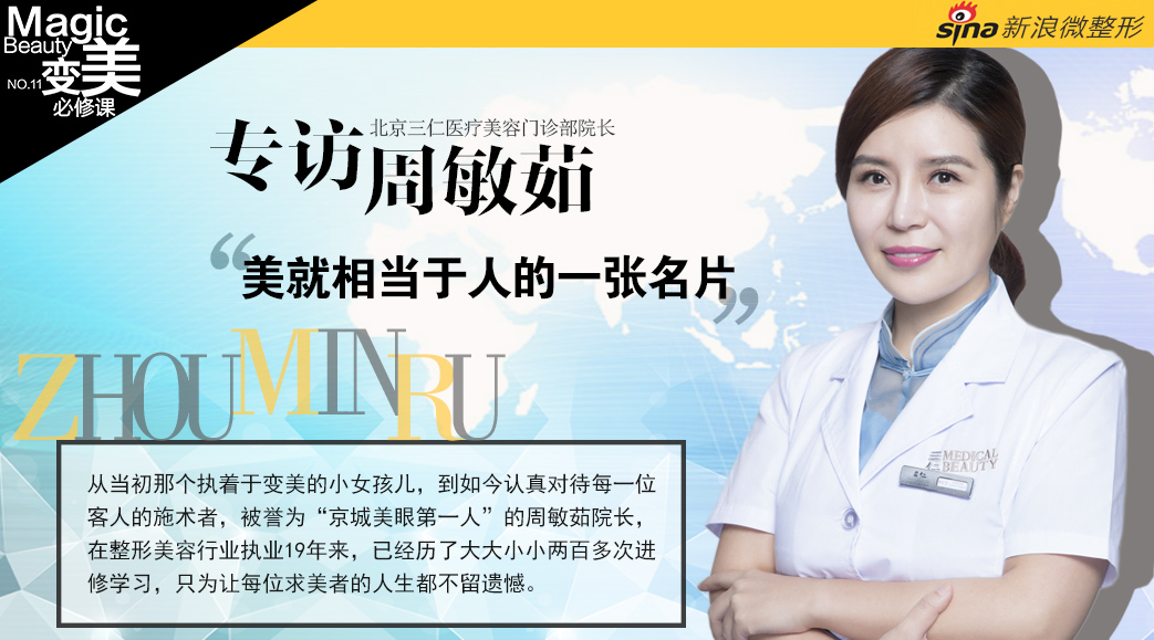 专访周敏茹:美就相当于人的一张名片_新浪女性_新浪网