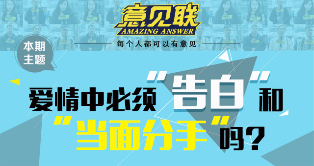 爱情里，必须“告白”和“当面分手”吗？