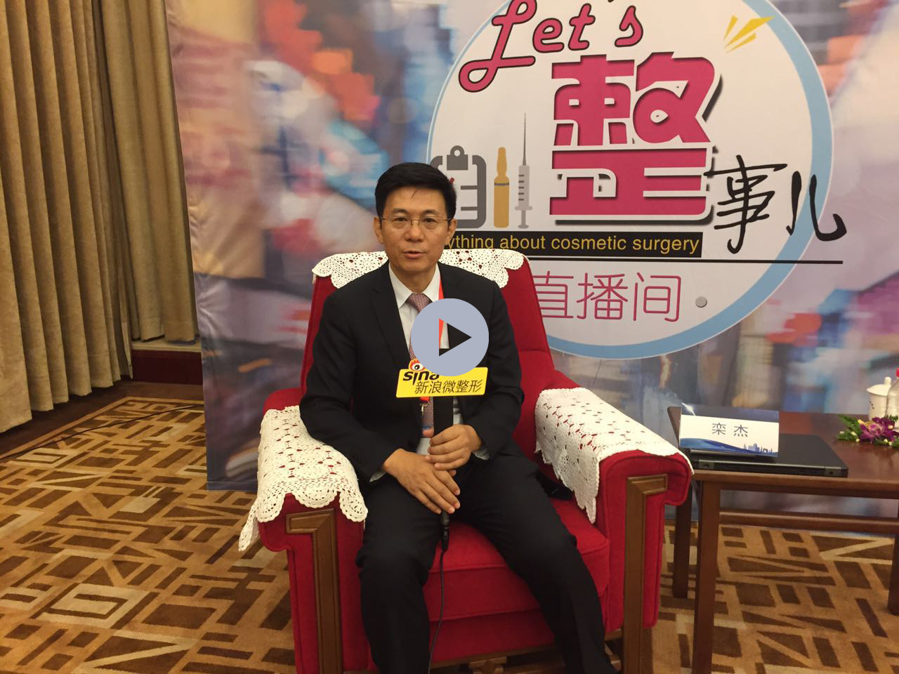 八大处副院长栾杰专访