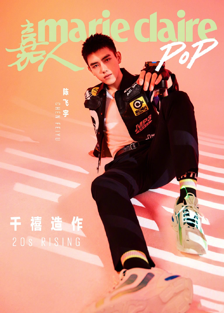 陈飞宇登《嘉人》封面 多色涂鸦元素轻快明朗
