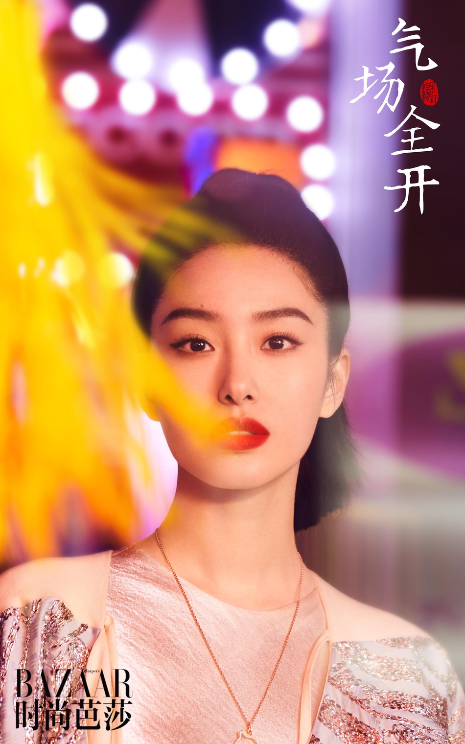 杨采钰登《时尚芭莎》新年电子刊封面 身着连体裤帅气舞狮