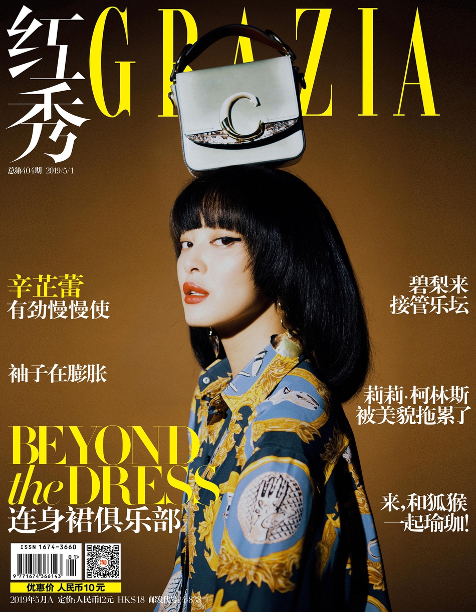 辛芷蕾登上《红秀grazia》封面 神秘而迷人的"埃及艳后"