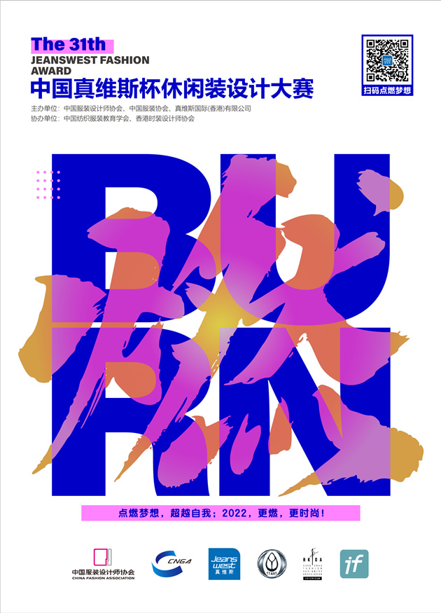 第31届中国真维斯杯休闲装设计大赛报名开始啦 手机新浪网 第31届中国真维斯杯休闲装设计大赛报名开始啦 手机新浪网