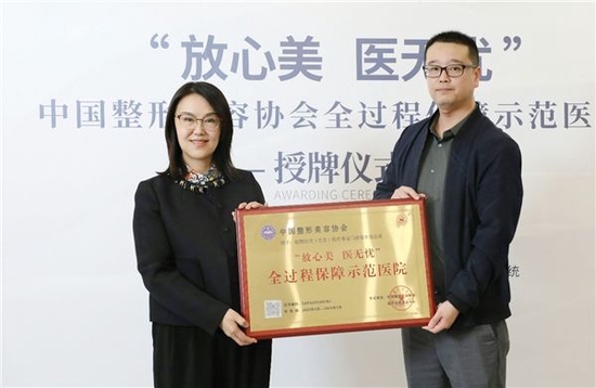 轻颜时代成为全国首批中整协放心美医无忧全过程保障示范医院