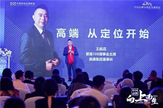 要客108·中国高端品牌联盟理事会执行主席



奥康集团有限公司董事长王振滔