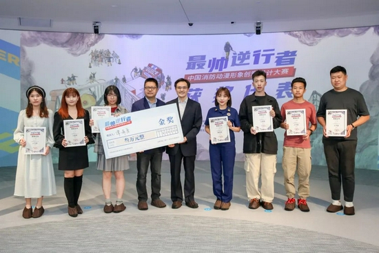 “中国消防动漫形象创意设计大赛”颁奖现场