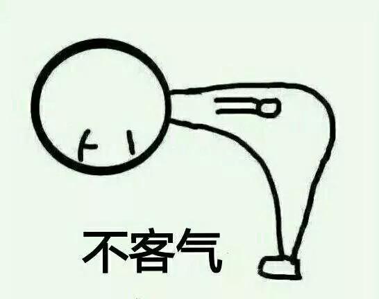 别客气