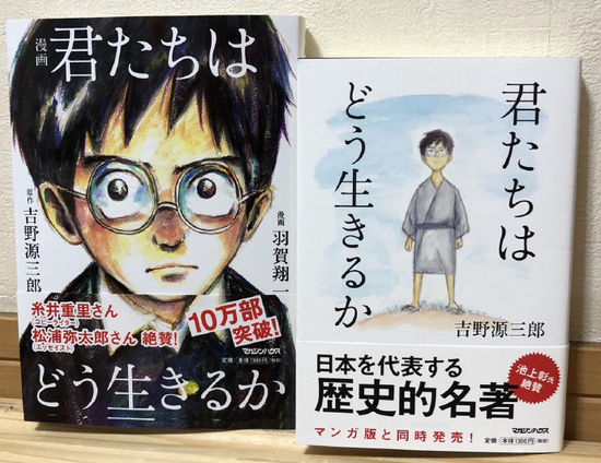 吉野源三郎《你该如何生活》