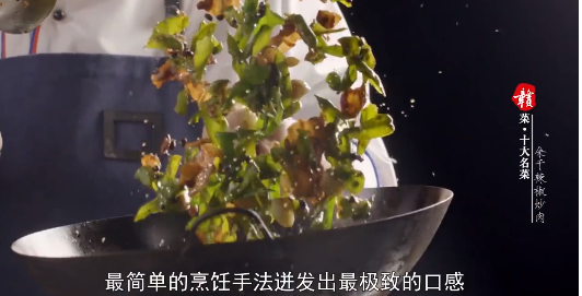 嫩香爽口的余干辣椒是这道菜的灵魂/图源:《赣菜·十大名菜》