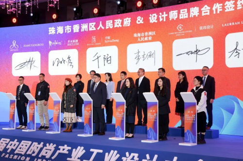 珠海市香洲区人民政府与设计师品牌 合作签约仪式