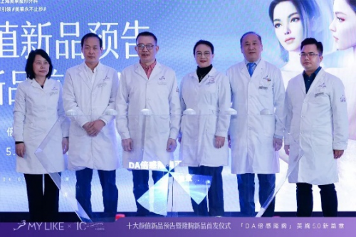 上海美莱五大院长及医务主任登台，正式启动隆胸新品发布