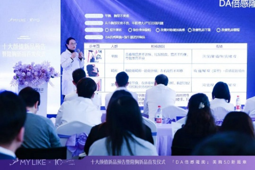徐宇红院长讲演DA倍感隆胸技术