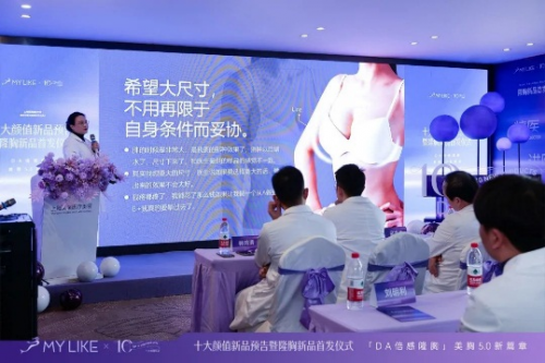 徐宇红院长深度讲演隆胸新品优势