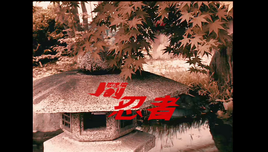 来源/‘忍者’MV截图