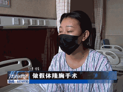 可是讓小齊沒有想到的是,隆胸手術后,身體就出現了問題。 可是讓小齊沒有想到的是,隆胸手術后,身體就出現了問題。
