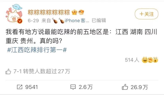 “江西吃辣排行第一”的词条登上热搜榜第一位