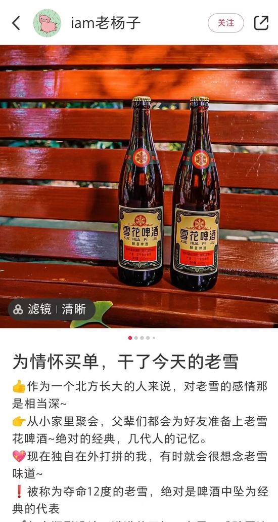 社交媒体上，网友抒发了对老雪的怀念 　　图源：小红书APP