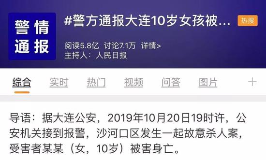 大连10岁女孩被杀害未成年人就可以随便杀人