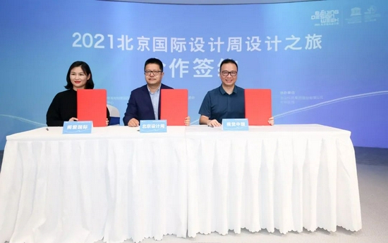 2021北京国际设计周设计之旅项目合作签约现场