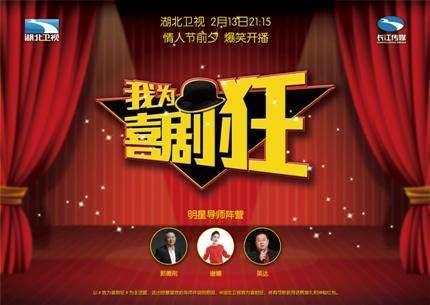 《我为喜剧狂》海报