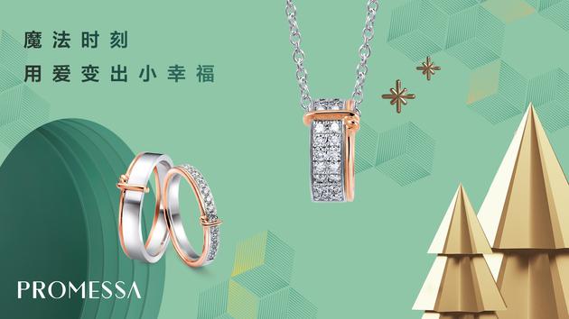 圣诞魔法时刻周生生珠宝用爱变出小幸福